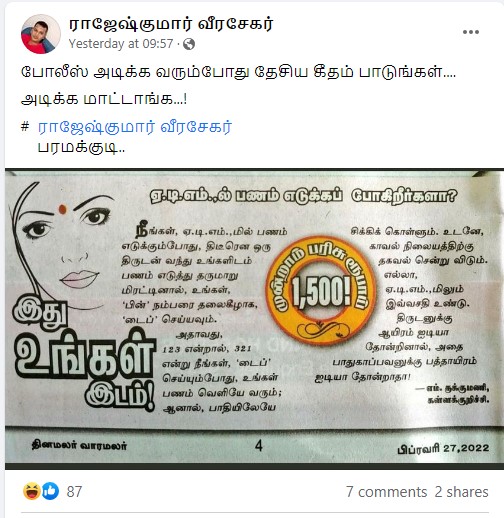 ஏடிஎம் பின்னை தலைகீழாக அழுத்தினால் காவல்துறையினருக்கு எச்சரிக்கை போகும் என்று பரவும் தகவல் - 3