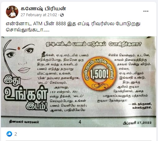 ஏடிஎம் பின்னை தலைகீழாக அழுத்தினால் காவல்துறையினருக்கு எச்சரிக்கை போகும் என்று பரவும் தகவல் - 4