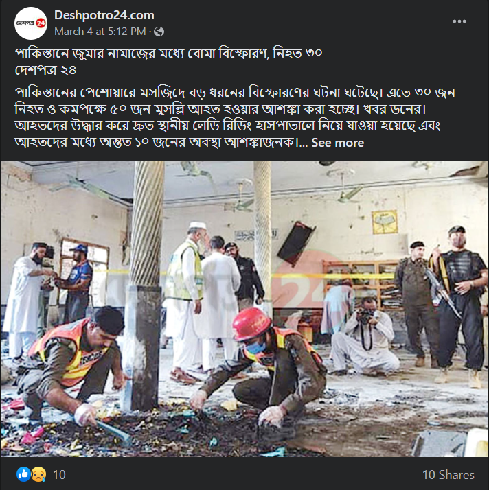 পাকিস্তানের পেশোয়ারে মসজিদ বিস্ফোরণের আবহে ছড়ালো পুরোনো ছবি image 1