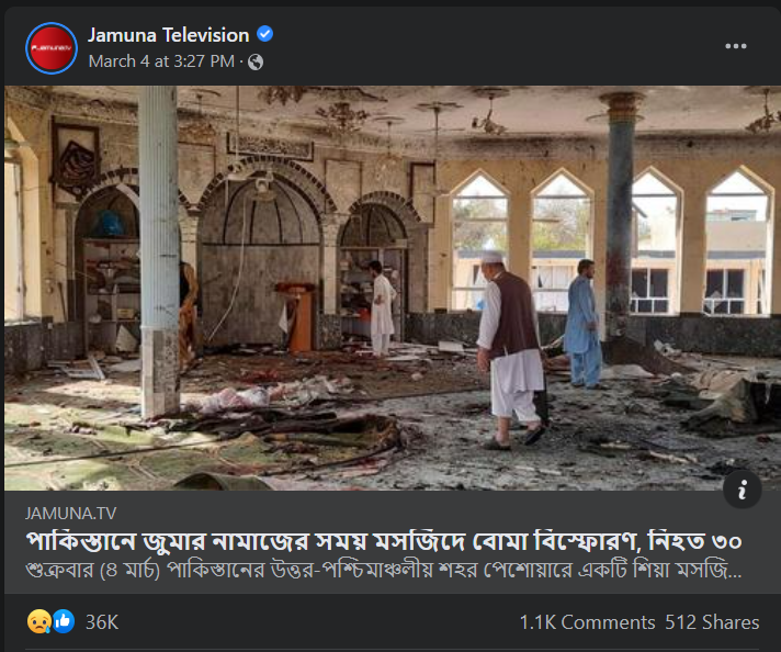 পাকিস্তানের পেশোয়ারে মসজিদ বিস্ফোরণের আবহে ছড়ালো পুরোনো ছবি image 3