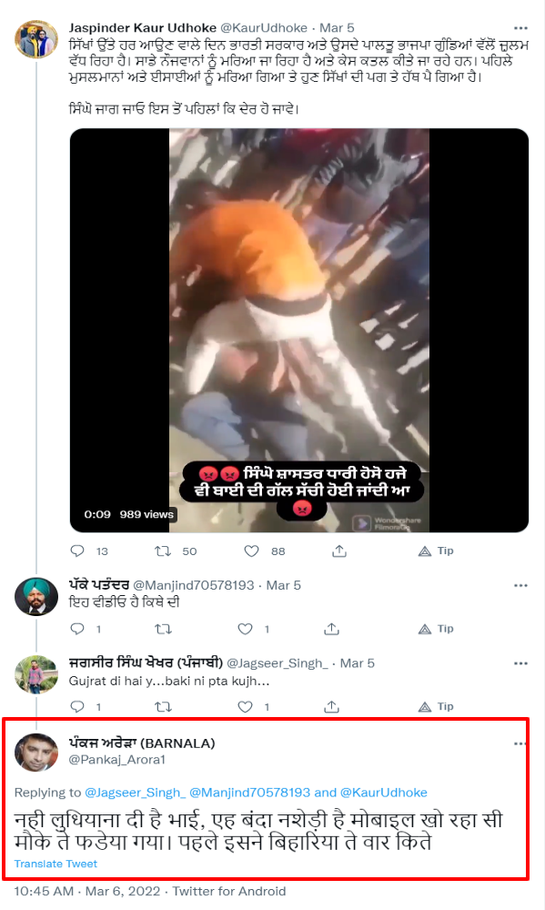 युवक की पिटाई