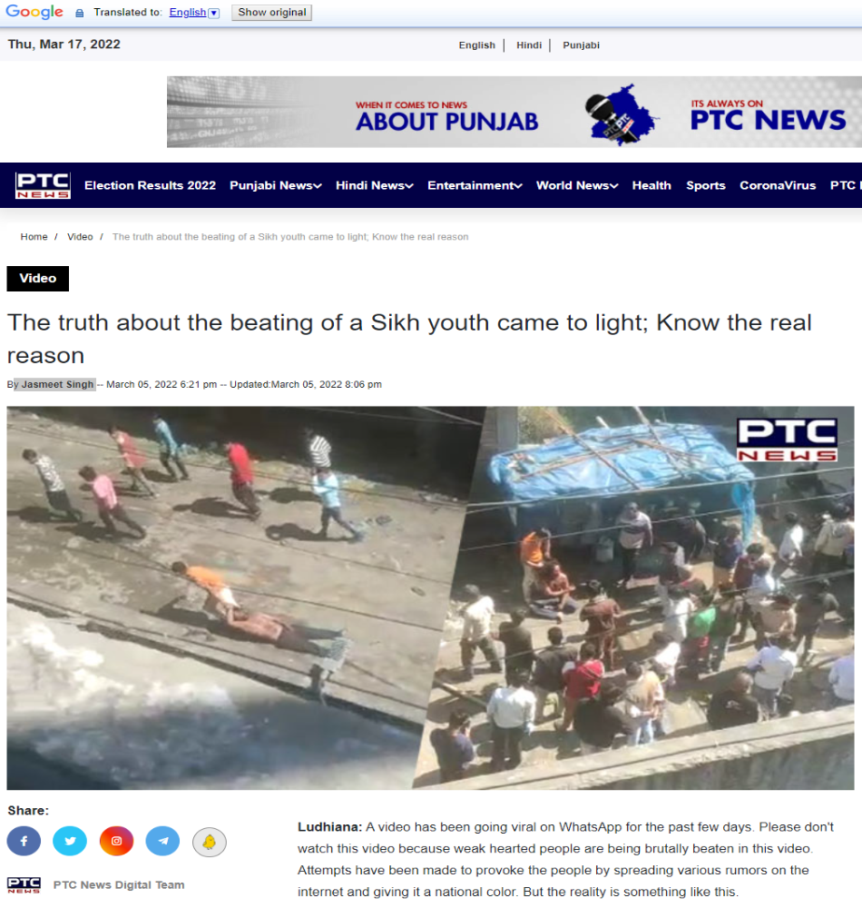युवक की पिटाई