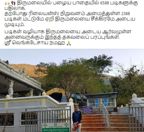 திருமலையை