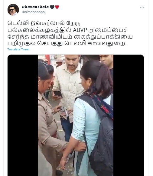 ஜேஎன்யு பல்கலைகழகத்தில் ஏபிவிபி அமைப்பைச் சேர்ந்த மாணவியிடமிருந்து டெல்லி காவல்துறையினர் கைத்துப்பாக்கி பறிமுதல் செய்ததாக பரவும் தகவல் -