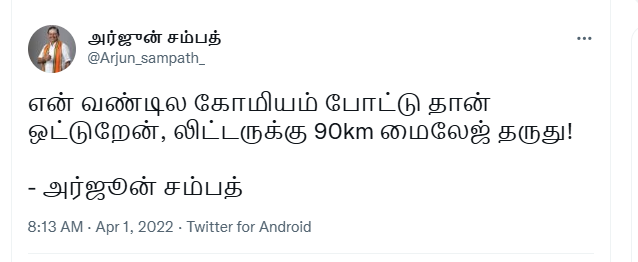 இந்திய கரன்சி ரூபாயை ரூ’இந்து’ என மாற்ற வேண்டும் என்று  அர்ஜூன் சம்பத் கூறியதாக பரவும்  டிவீட்