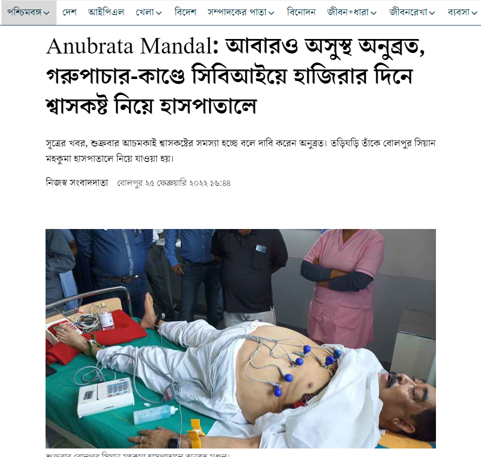 এসএসকেএমের উডবার্ন ওয়ার্ডে ভর্তি অনুব্রত মন্ডল image 5