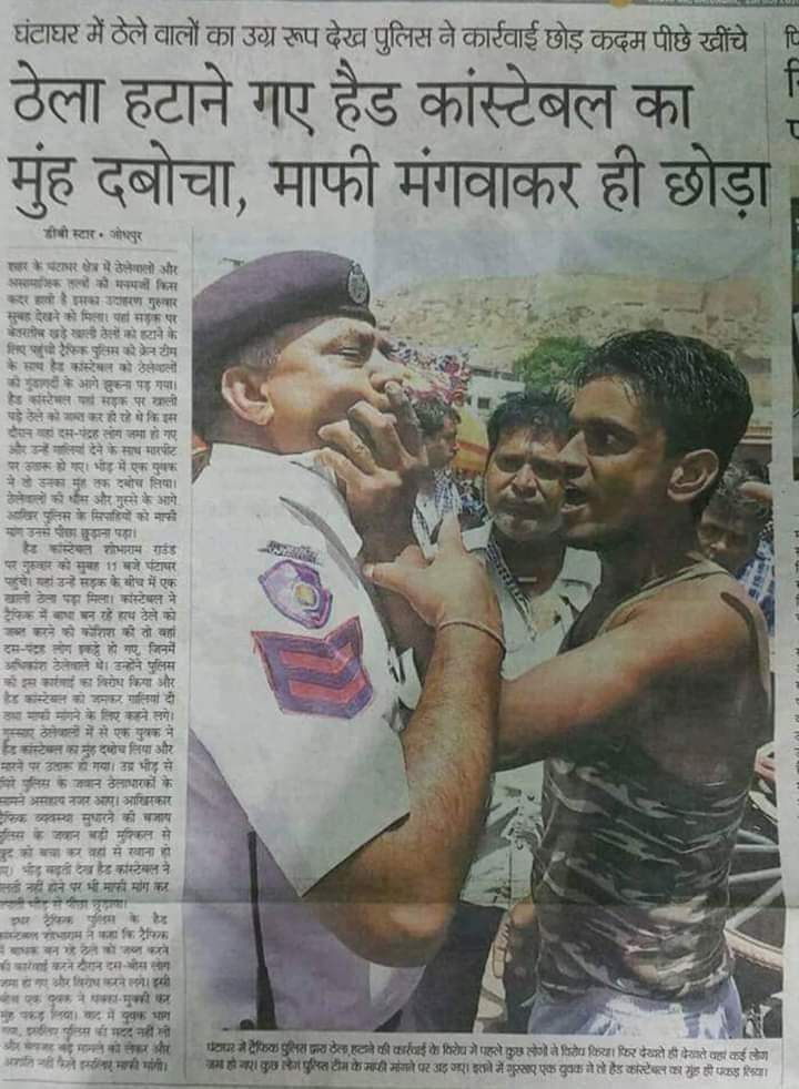 पुलिसकर्मी का मुंह पकड़े