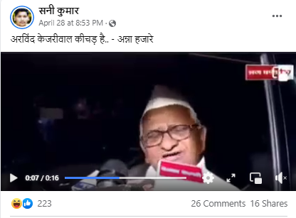 अन्ना हजारे ने अरविंद केजरीवाल को राजनीति का कीचड़