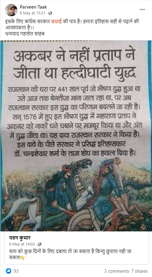 हल्दीघाटी युध्द का इतिहास