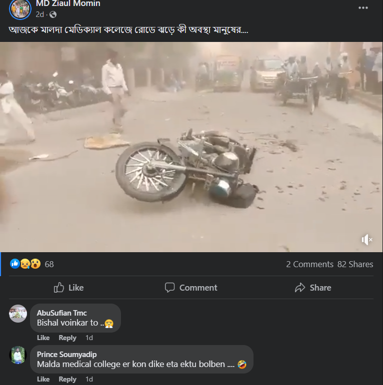মালদা মেডিক্যাল কলেজে রোডে ঝড়ের  image 3