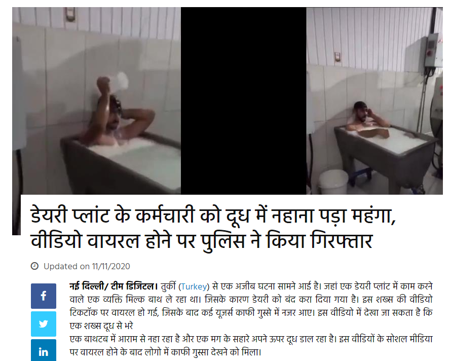 ਕੀ ਦੁੱਧ ਦੇ ਟਬ 'ਚ ਨਹਾ ਰਹੇ ਵਿਅਕਤੀ ਦਾ ਵੀਡੀਓ Verka plant ਦਾ ਹੈ?
