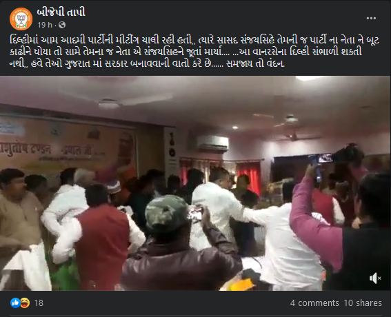 સાથી નેતા સાથે મારપીટ