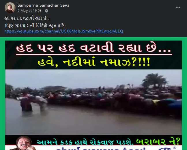 પાણીમાં ઉભા રહીને નમાઝ