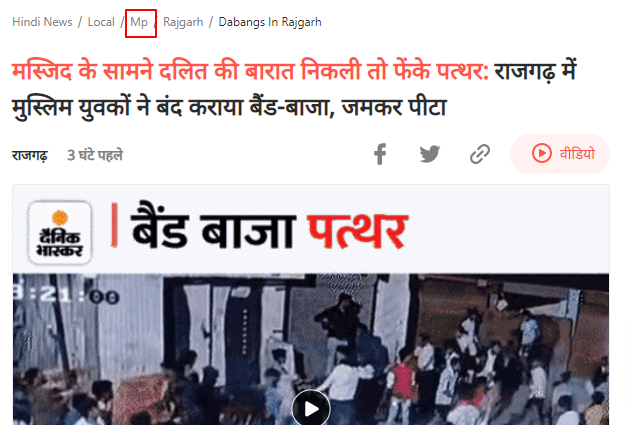 मस्जिद के सामने दलित 