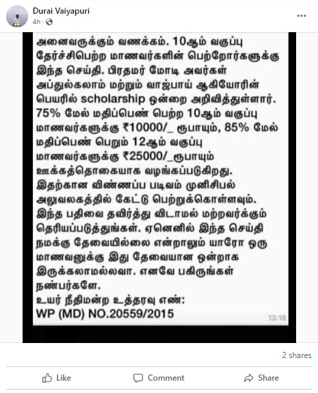 10 மற்றும் 12 ஆம் வகுப்பு மாணவர்களுக்கு அப்துல்கலாம் மற்றும் வாஜ்பாய் பெயரில் பிரதமர் மோடி ஊக்கத்தொகை அறிவித்துள்ளதாக பரவும் தகவல் - 03