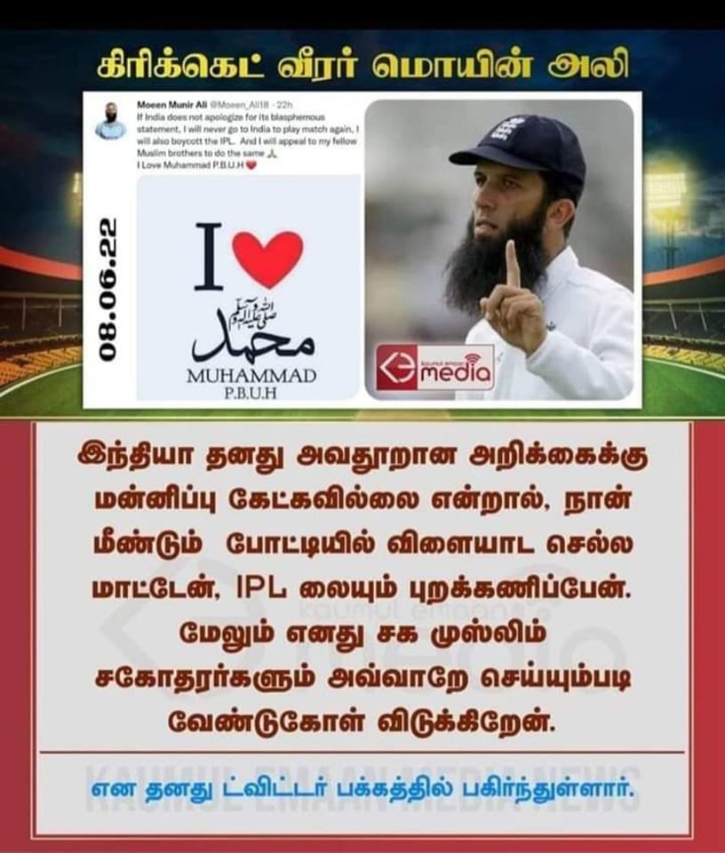 இந்தியா மன்னிப்பு கேட்காவிட்டால் இந்தியாவில் விளையாட மாட்டேன் என்று மொயின் அலி டிவீட் செய்ததாக  பரவும் தகவல்
