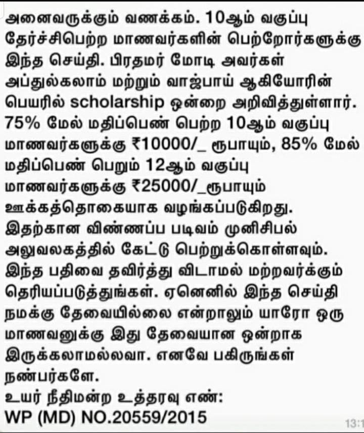 10 மற்றும் 12 ஆம் வகுப்பு மாணவர்களுக்கு அப்துல்கலாம் மற்றும் வாஜ்பாய் பெயரில் பிரதமர் மோடி ஊக்கத்தொகை அறிவித்துள்ளதாக பரவும் தகவல்