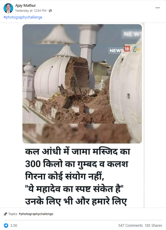 जामा मस्जिद के गुंबद का एक हिस्सा गिर गया