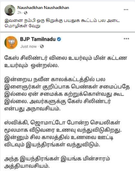 கேஸ் சிலிண்டரை அநாவசியமான பொருள் என்று அண்ணாமலை குறிப்பிட்டதாக பரவும் தகவல் - 01