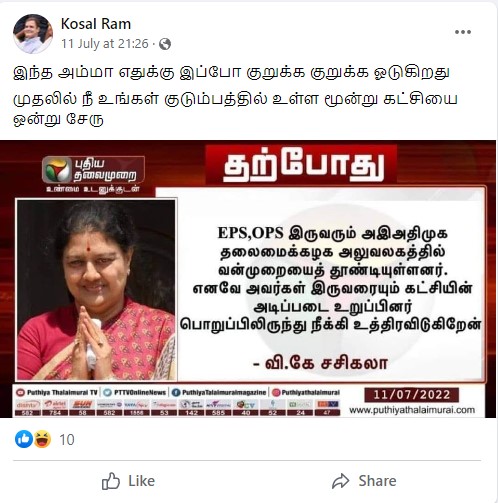 ஈபிஎஸ், ஓபிஎஸ் இருவரையும் அதிமுகவிலிருந்து நீக்குகின்றேன் என்று வி.கே.சசிகலா கூறியதாக பரவும் நியூஸ்கார்ட் - 01