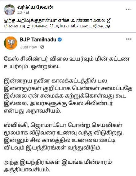 கேஸ் சிலிண்டரை அநாவசியமான பொருள் என்று அண்ணாமலை குறிப்பிட்டதாக பரவும் தகவல் - 02