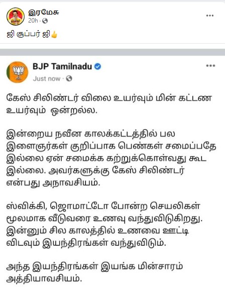 கேஸ் சிலிண்டரை அநாவசியமான பொருள் என்று அண்ணாமலை குறிப்பிட்டதாக பரவும் தகவல் - 03