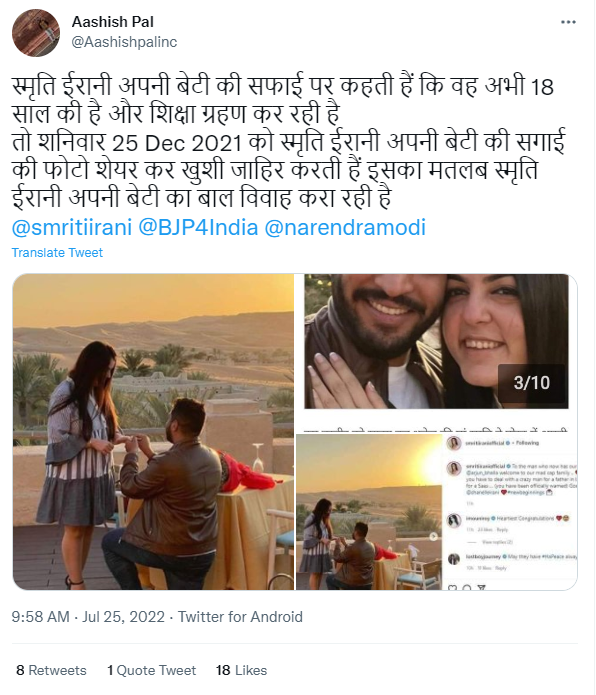 स्मृति ईरानी की बेटी जोइश 