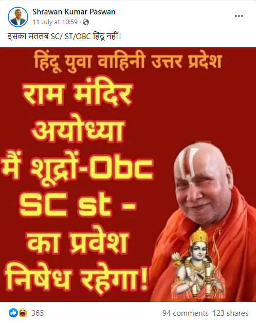 अयोध्या के राम मंदिर में
