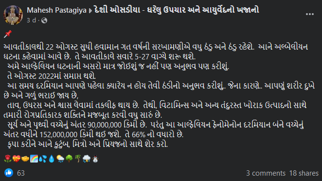 એફેલિયન ઘટના