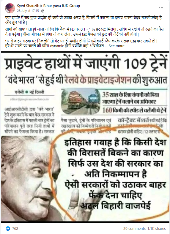 केंद्र सरकार द्वारा हाल ही में 109 ट्रेनें निजी हाथों में सौंप दी गई हैं.