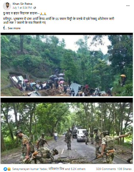 ये तस्वीरें मणिपुर के नोनी में हुए हालिया भूस्खलन की हैं। 