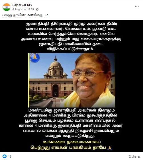 குடியரசுத் தலைவர் மாளிகையில் அசைவ உணவுக்கு தடை விதிக்கப்பட்டுள்ளதாக பரவும் தகவல் - 03