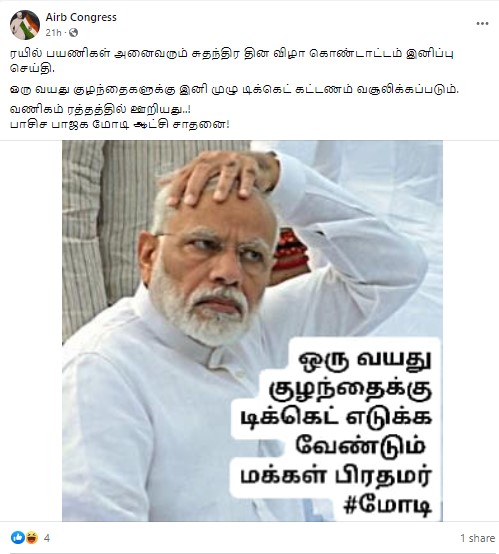5 வயதுக்குட்பட்ட குழந்தைகளுக்கு இரயிலில் முழு டிக்கெட் எடுக்க வேண்டும் என்று இந்தியன் ரயில்வே அறிவித்ததாக பரவும் தகவல் - 01