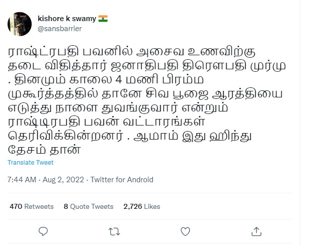 குடியரசுத் தலைவர் மாளிகையில் அசைவ உணவுக்கு தடை விதிக்கப்பட்டுள்ளதாக பரவும் தகவல் - 02