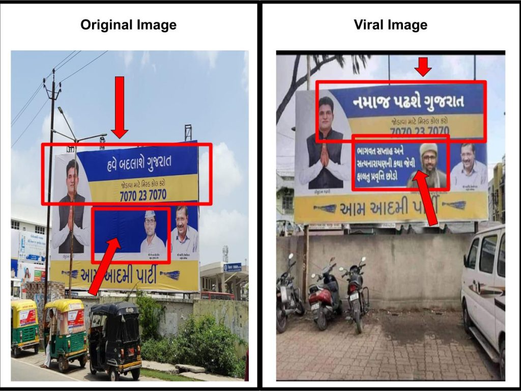 आम आदमी पार्टी ने गुजरात में हिन्दू पूजा पद्धति को गलत बताते हुए नमाज पढ़ने की अपील की है