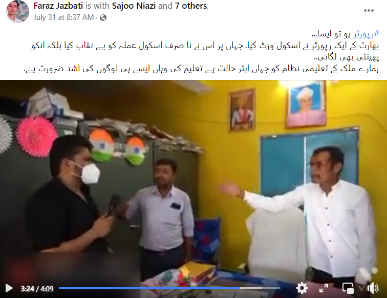 رپورٹر کے نام پر اسکولی عملہ کی مارپیٹ کی وائرل ویڈیو اسکرپٹیڈ ہے