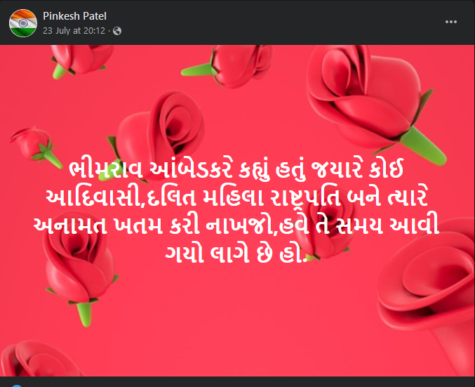 શું આંબેડકરે આદિવાસી મહિલા રાષ્ટ્રપતિ બને તો અનામત નાબૂદ કરવાની વાત કરી હતી?