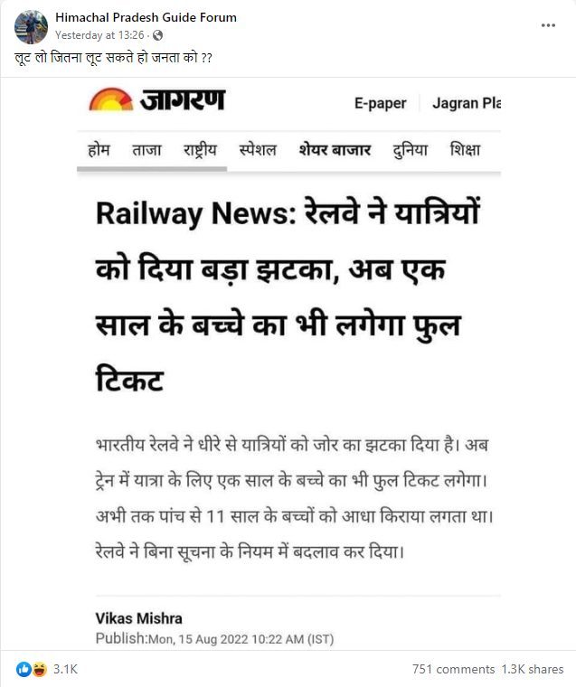 ट्रेन की यात्रा के लिए अब 1 साल के बच्चे का भी पूरा टिकट 