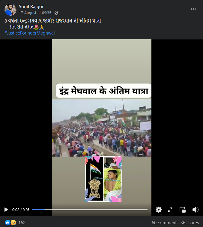 રાજસ્થાનના દલિત વિદ્યાર્થી ઈન્દ્ર મેઘવાલની અંતિમ યાત્રા હોવાના ભ્રામક દાવા સાથે વિડીયો વાયરલ