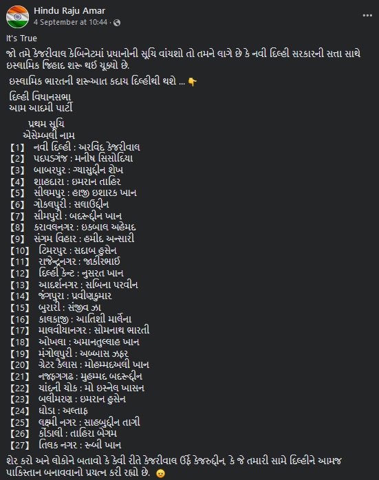 દિલ્હીમાં આપ પાર્ટીના લગભગ મંત્રીઓ મુસ્લિમ સમાજ માંથી આવતા હોવાના દાવા સાથે ભ્રામક મેસેજ વાયરલ 