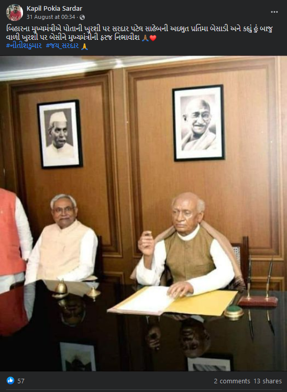 શું નીતીશ કુમાર દ્વારા મુખ્યમંત્રી ઓફિસમાં સરદાર પટેલનું સ્ટેચ્યુ લગાવવામાં આવ્યું છે?