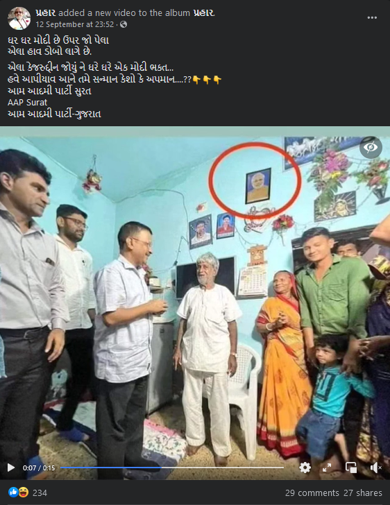 કેજરીવાલ જે ઘરમાં ભોજન લેવા ગયા ત્યાં પીએમ મોદીની તસ્વીર લગાવેલી હોવાના દાવા સાથે ભ્રામક તસ્વીર વાયરલ