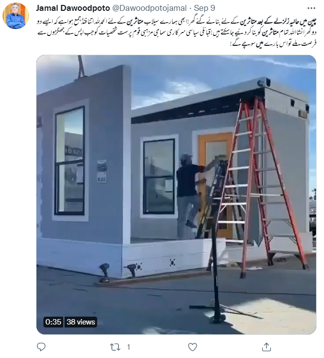 زلزلے کے بعد متاثرین کے لئے بنائے گئے گھر