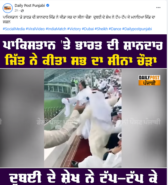 Asia Cup ਵਿੱਚ ਭਾਰਤ ਦੀ ਜਿੱਤ ਤੇ ਦੁਬਈ ਦੇ ਸ਼ੇਖਾਂ ਨੇ ਮਨਾਈ ਖੁਸ਼ੀ