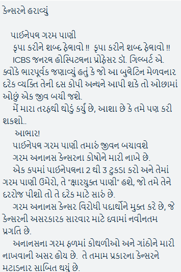 કેન્સરના ઈલાજ માટે અનાનસ અને ગરમ પાણીનું સેવન કરવાના વાયરલ ભ્રામક મેસેજનું સત્ય