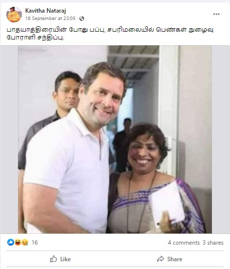 ராகுல் காந்தி இந்திய ஒற்றுமை பயணத்தின்போது  சபரிமலை போராளி ஒருவரை சந்தித்ததாக பரவும்  புகைப்படம் - 02