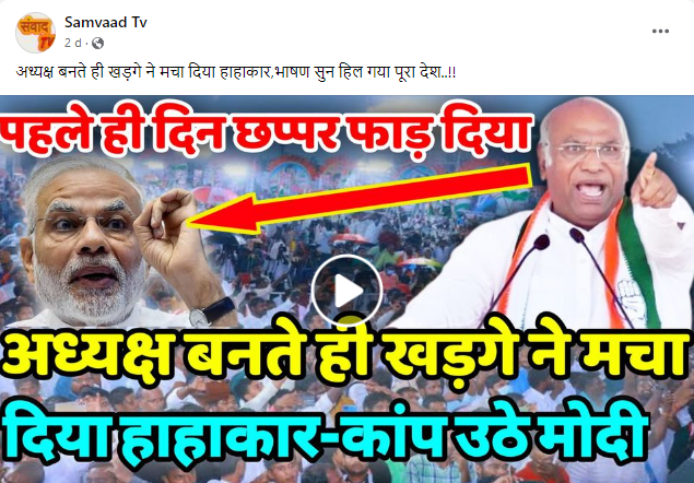 एक वीडियो शेयर कर इसे कांग्रेस अध्यक्ष बनने के बाद मल्लिकार्जुन खड़गे द्वारा दिए गए भाषण का बताया जा रहा है.