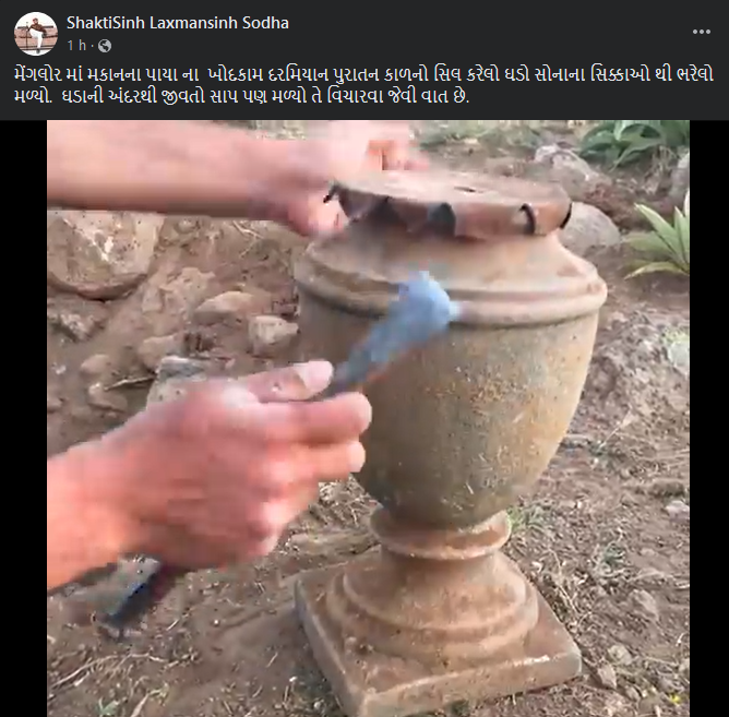 મેંગલોરમાં સોનાના સિક્કાઓથી ભરેલો કળશ મકાનના પાયા ખોદતી વખતે મળી આવ્યો હોવાના વાયરલ વિડીયોનું સત્ય  