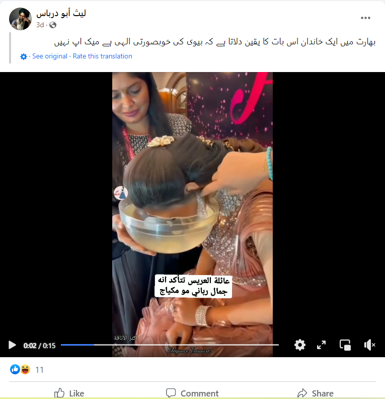 بھارتی دلہن کو سسرالیوں کی جانب سے منہ دھولا کر پرکھی گئی خوبصورتی کی ویڈیو نہیں ہے۔