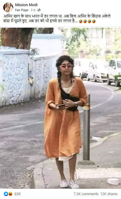असहिष्णुता की बात करने वाले आमिर खान की पूर्व पत्नी किरण राव तलाक के बाद अब बिना डर अकेले के बांद्रा में घूम रही हैं.